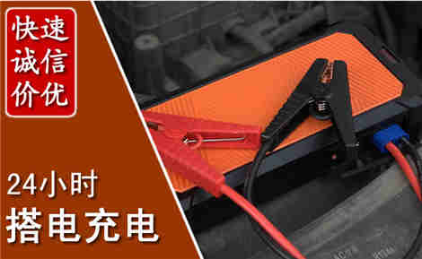 定远汽车搭电场景与案例